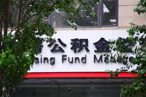 临海在职人员怎么取公积金（在职人员提取公积金流程）